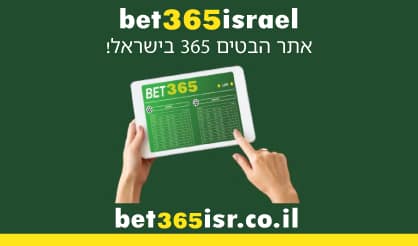 בט365 ישראל - הרשמה, בונוסים והימורי ספורט אונליין | בט 365 | bet365