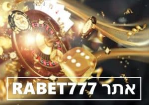 אתר הבטים Rabet777